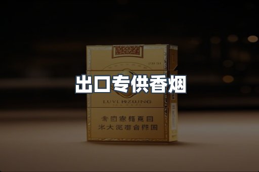 越南香烟系列